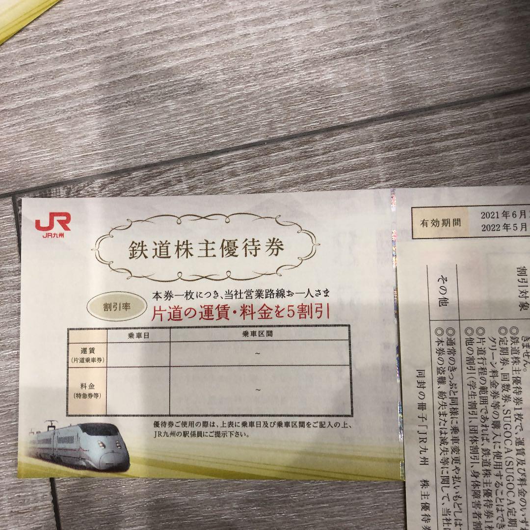 通販超歓迎 JR九州 鉄道株主優待券 eGsX9-m52889765754 豊富なお得