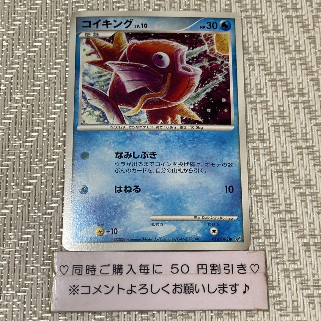 20924】ポケモンカード コイキングLv10 2008年 - メルカリ