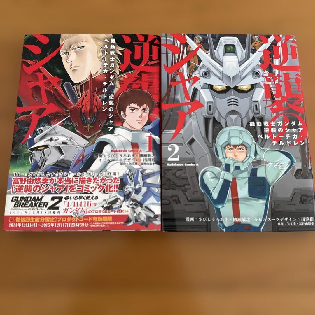 機動戦士ガンダム 逆襲のシャア ベルトーチカ・チルドレン 全7巻 Amazon.co.jp: 機動戦士ガンダム 逆襲のシャア ベルトーチカ