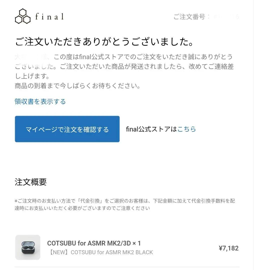新品未開封 ag (final) COTSUBU for ASMR MK2