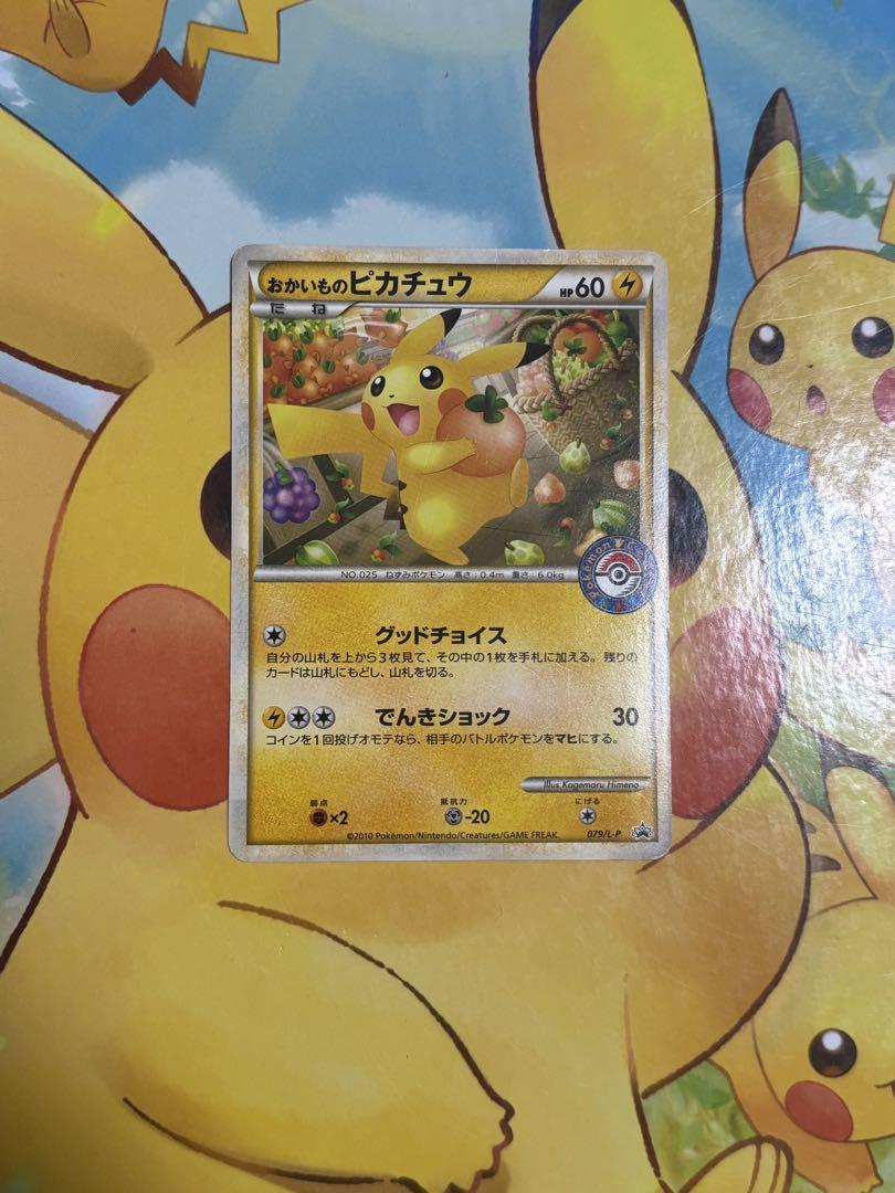 1日1つ激安300円オークション】 おかいものピカチュウ プロモ
