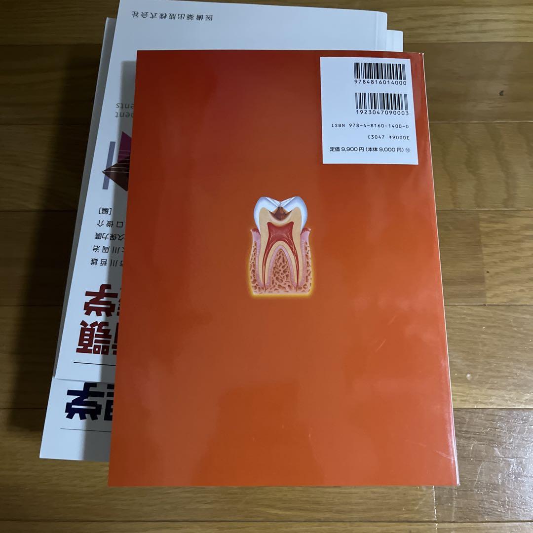 保存修復学21 第六版