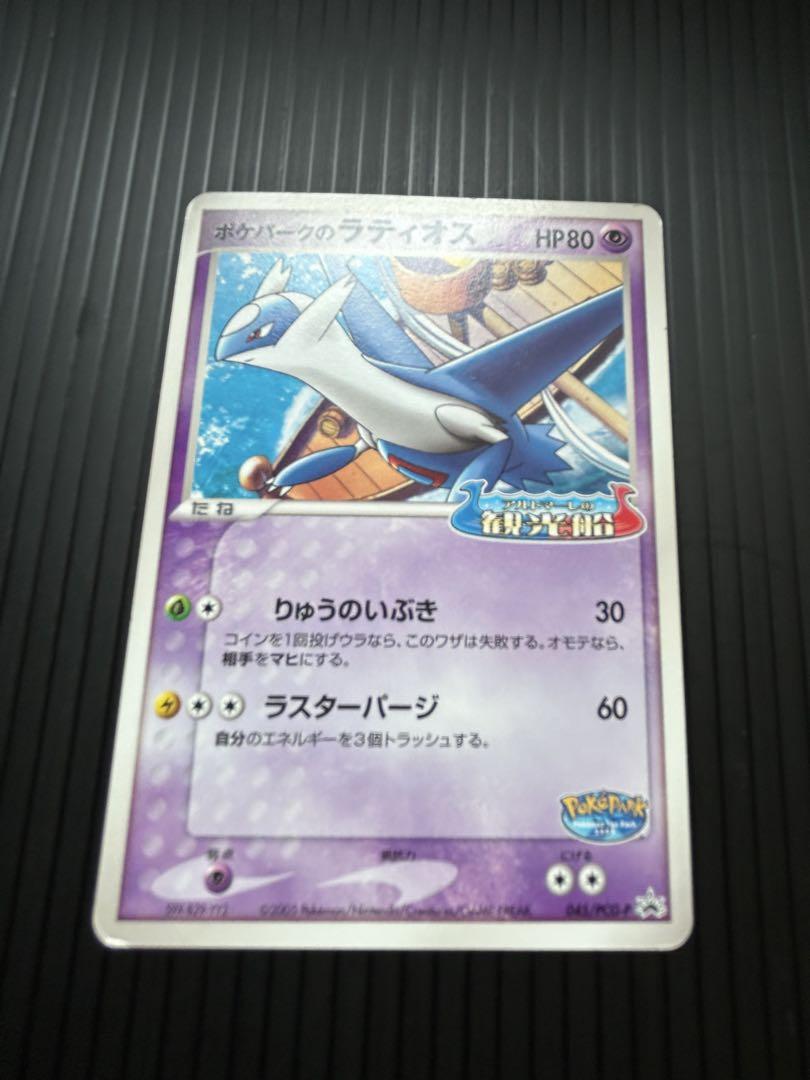 超熱 ルギア、ポケパークのラティオス・セレビィ3枚セット ポケモン ポケモンカードゲーム
