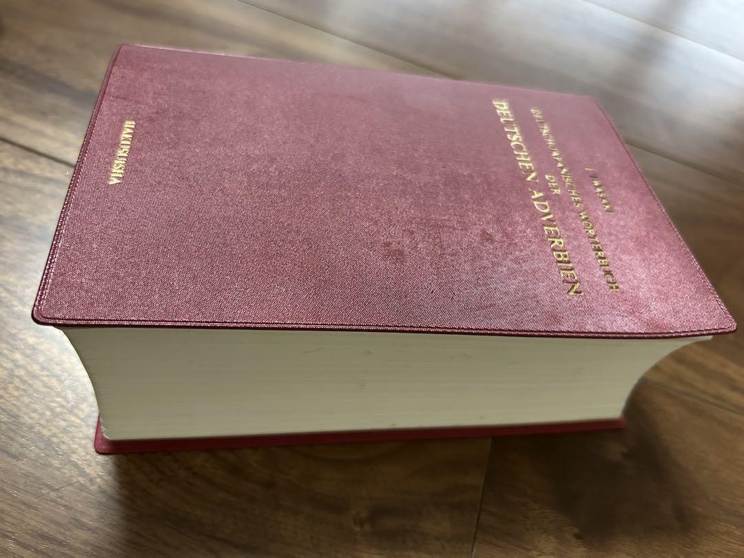 白水社 ドイツ語副詞辞典 岩崎英二郎編