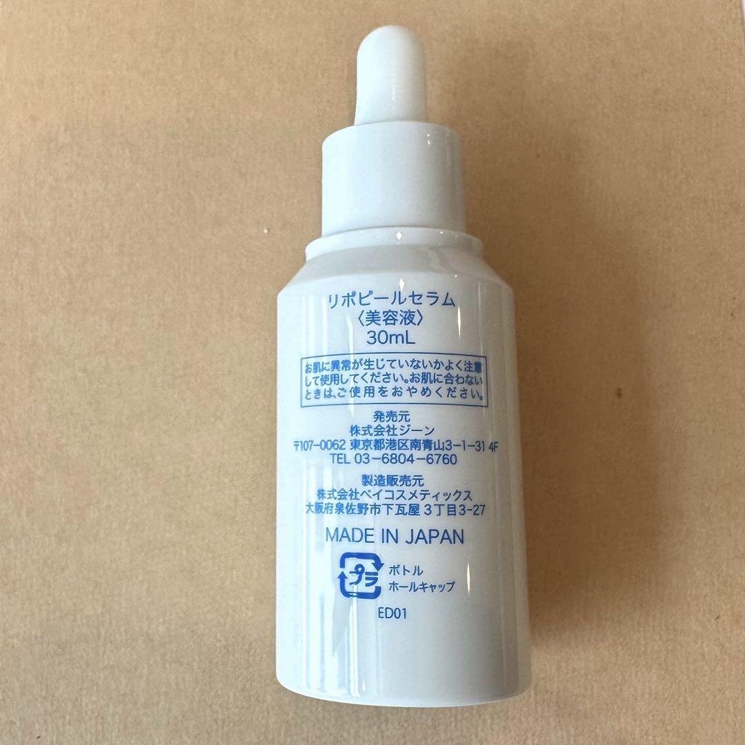 新品未開封 LIPOPEEL リポピールセラム 導入美容液 30ml 新品✨️LIPOPEEL リポピールセラム 30mL 美容液 導入美容液