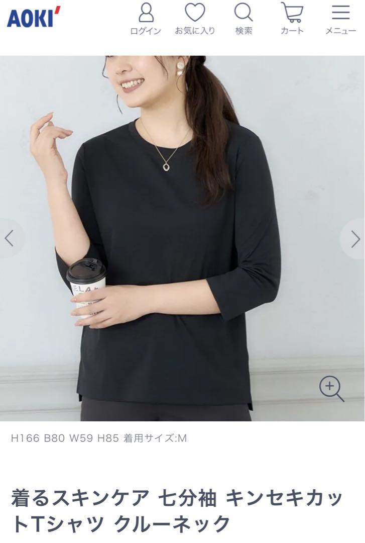 AOKI mework 七分袖Tシャツ 3,000,000円