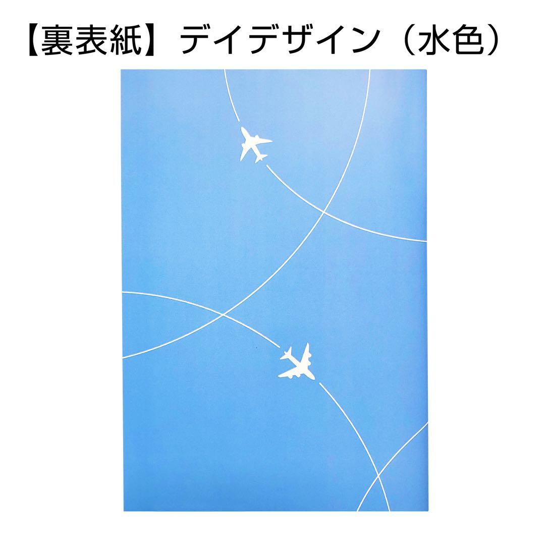 【フライトログブック】表紙色違い2冊