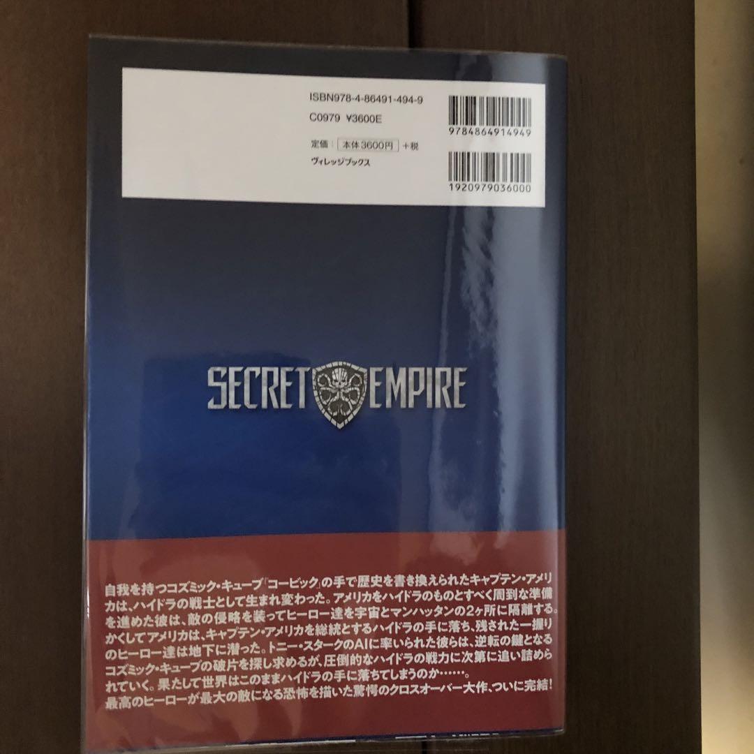 シークレット・エンパイア セット