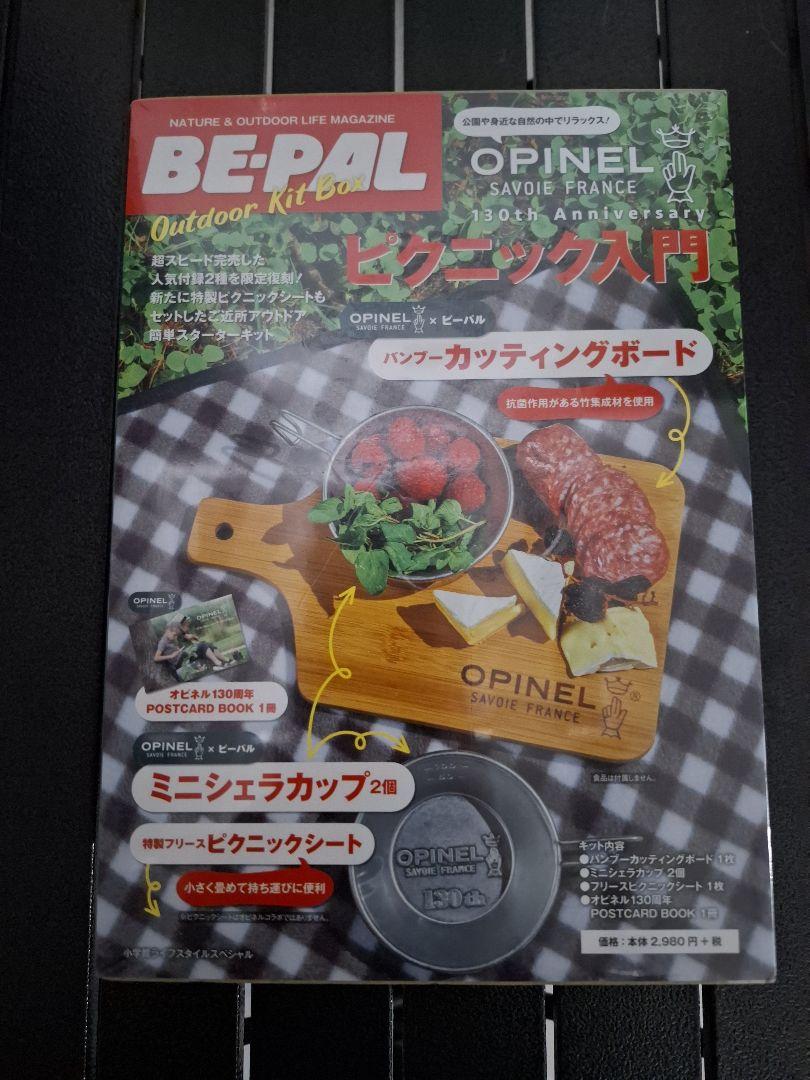OPINEL ピクニックキット 130周年記念　新品未使用未開封