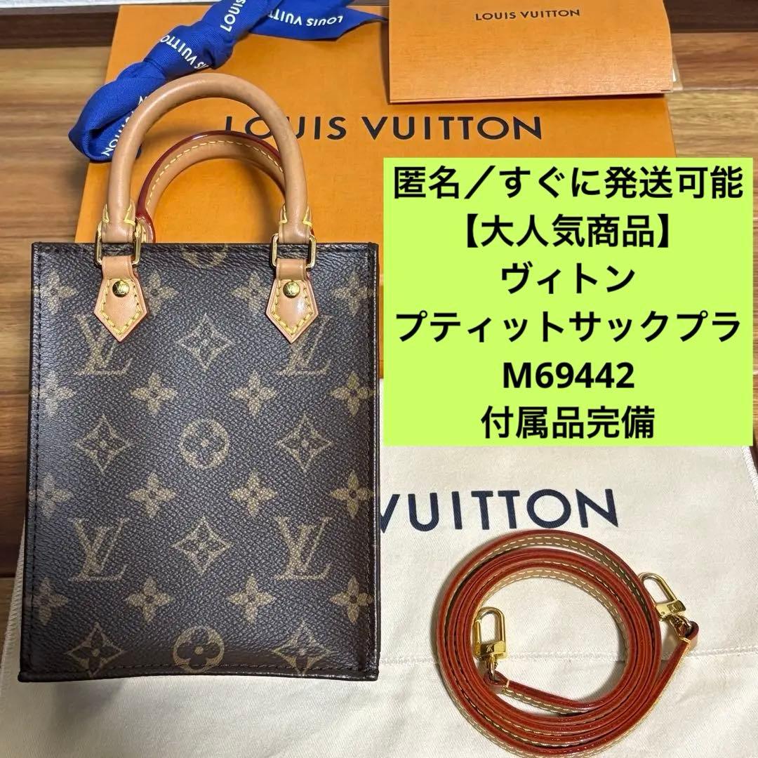 LOUIS VUITTON プティットサックプラ