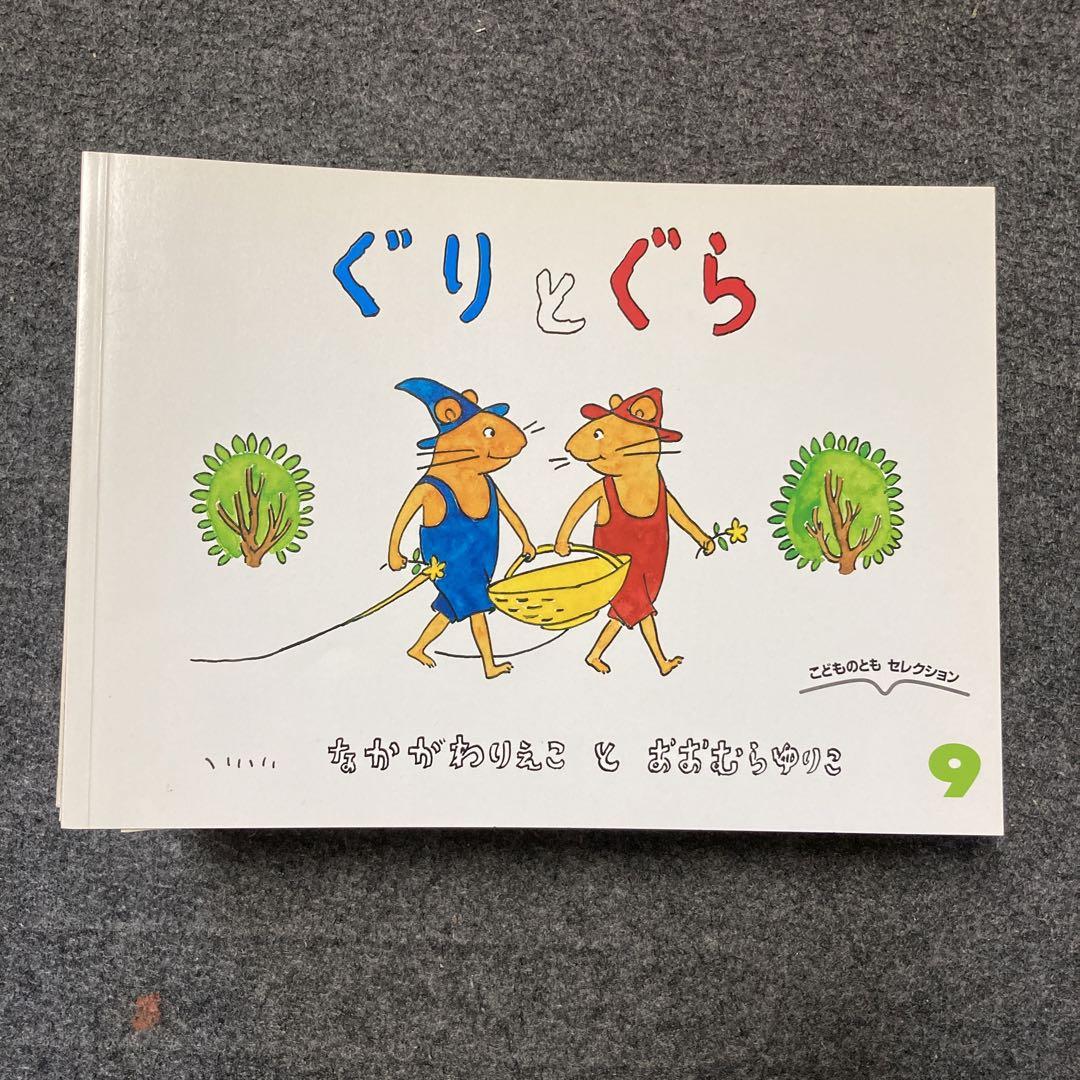 ぐりとぐら こどものとも セレクション 福音館書店 27冊セット