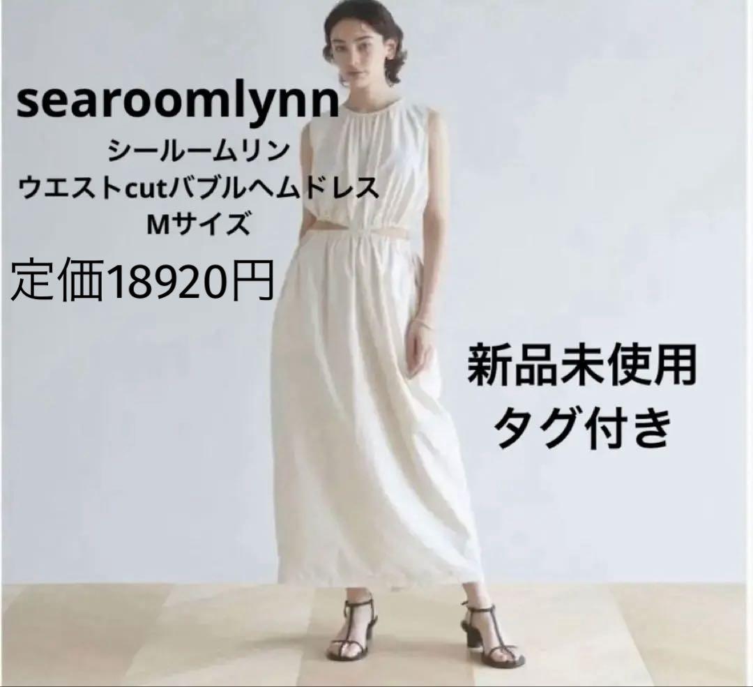 searoomlynn シールームリン ウエストcutバブルヘムドレス　Mサイズ