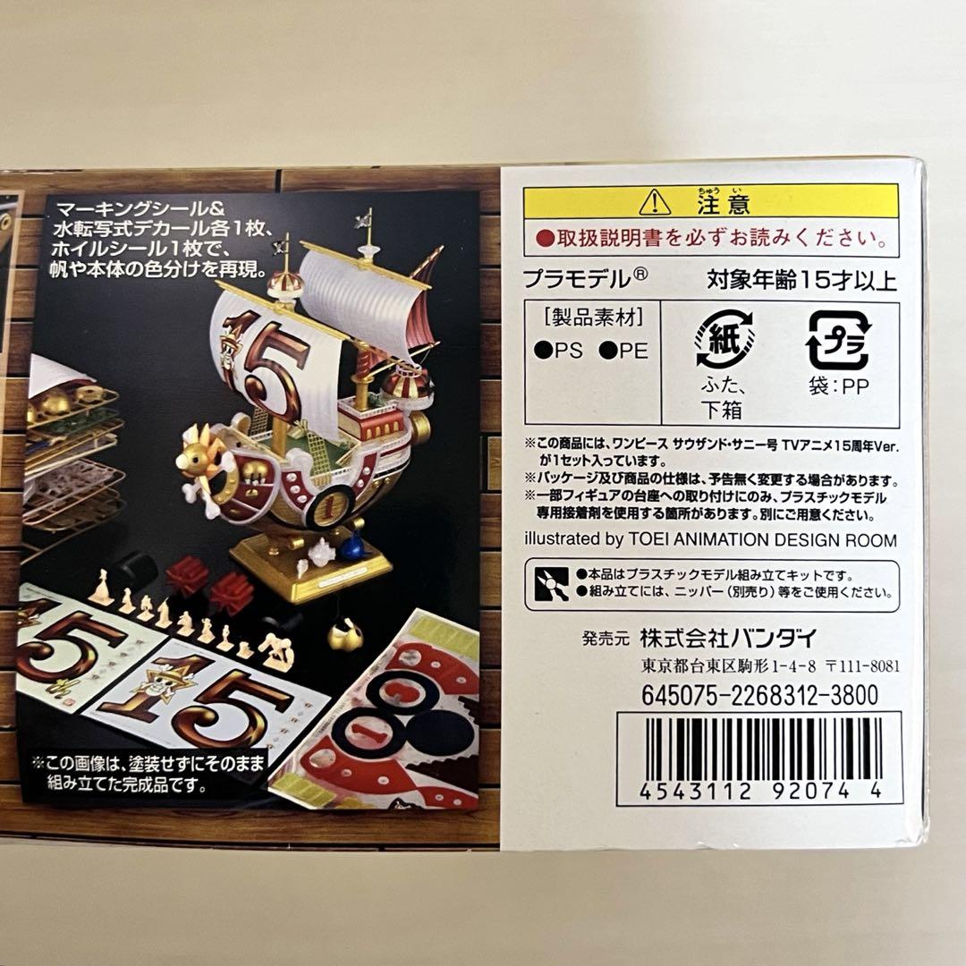 訳あり　バンダイ ワンピースサウザンドサニー号15周年記念プラモデル