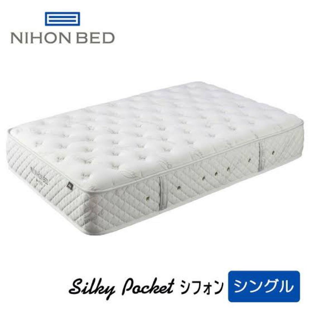 【美品】日本ベッド　シルキーパフ　シングル