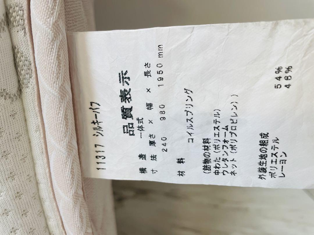 【美品】日本ベッド　シルキーパフ　シングル