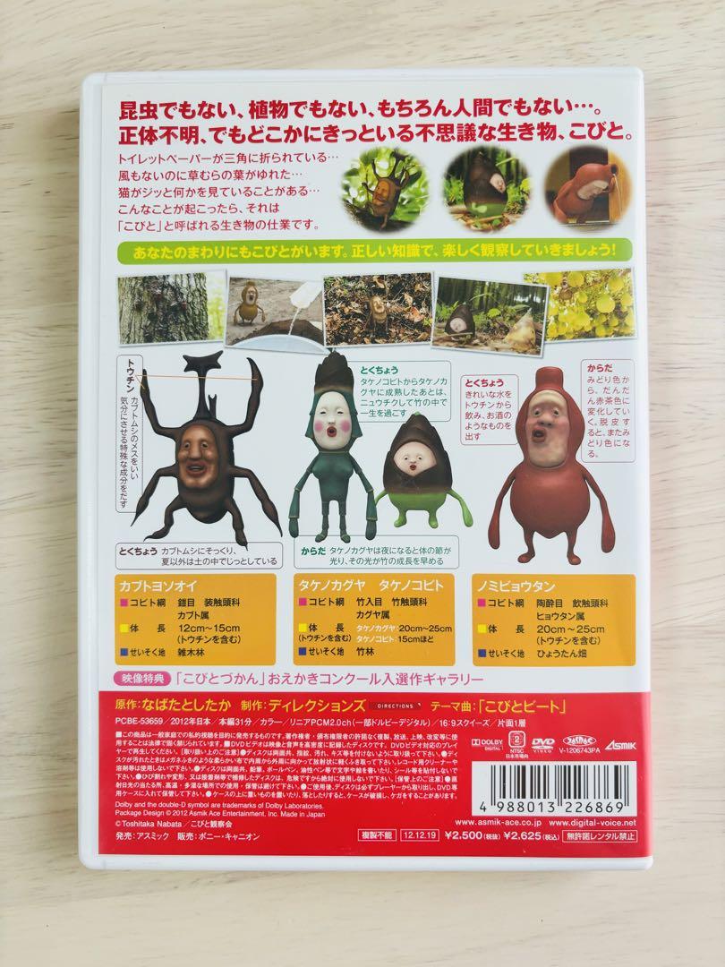 こびと図鑑 こびと観察入門 DVD2枚組 - メルカリ
