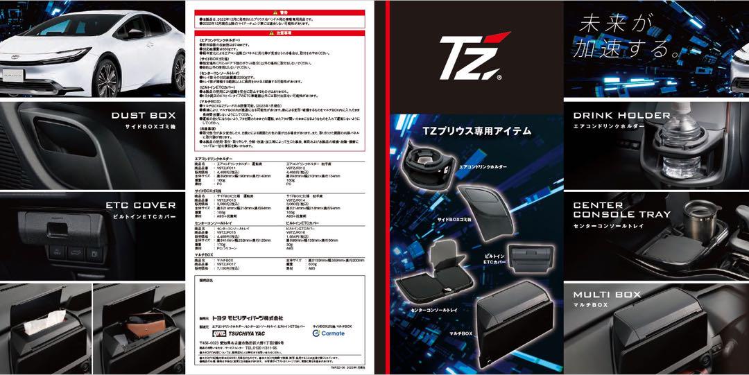 60系　プリウス　車種専用用品　7点セット
