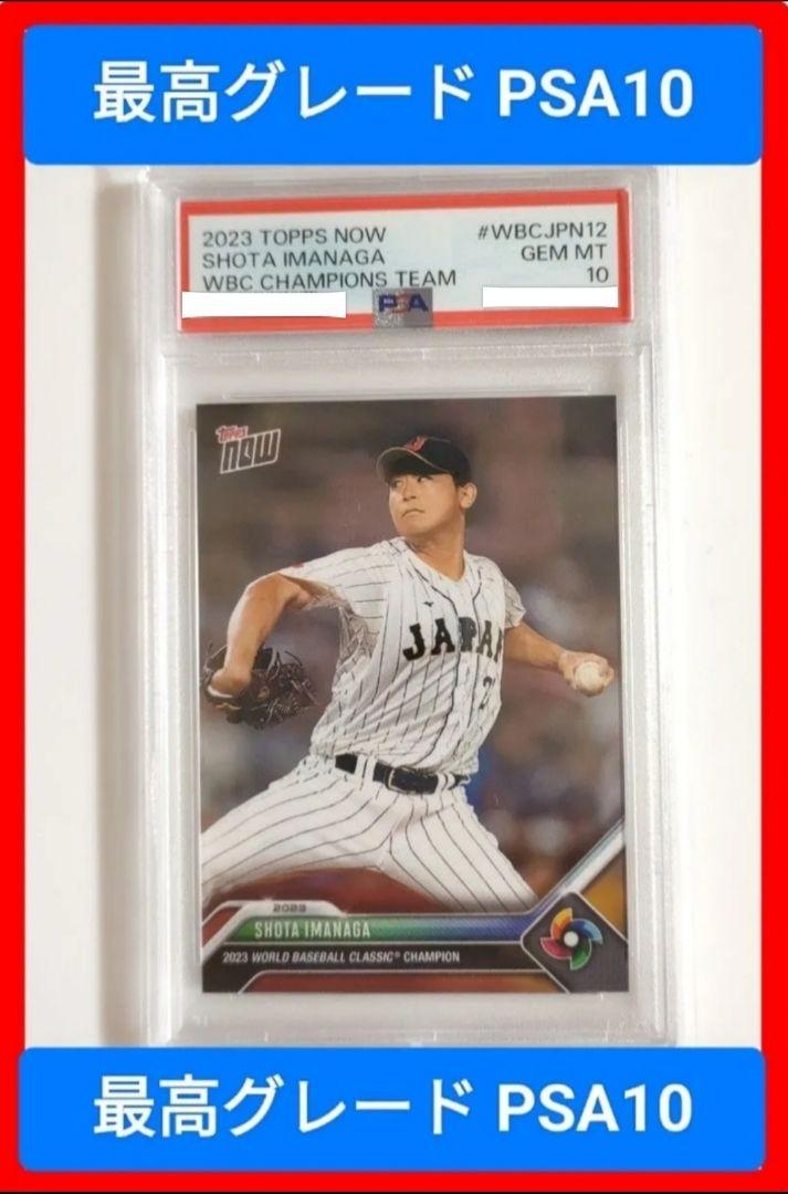 PSA10 topps now 2023 #WBCJPN12 今永昇太 カブス - メルカリ