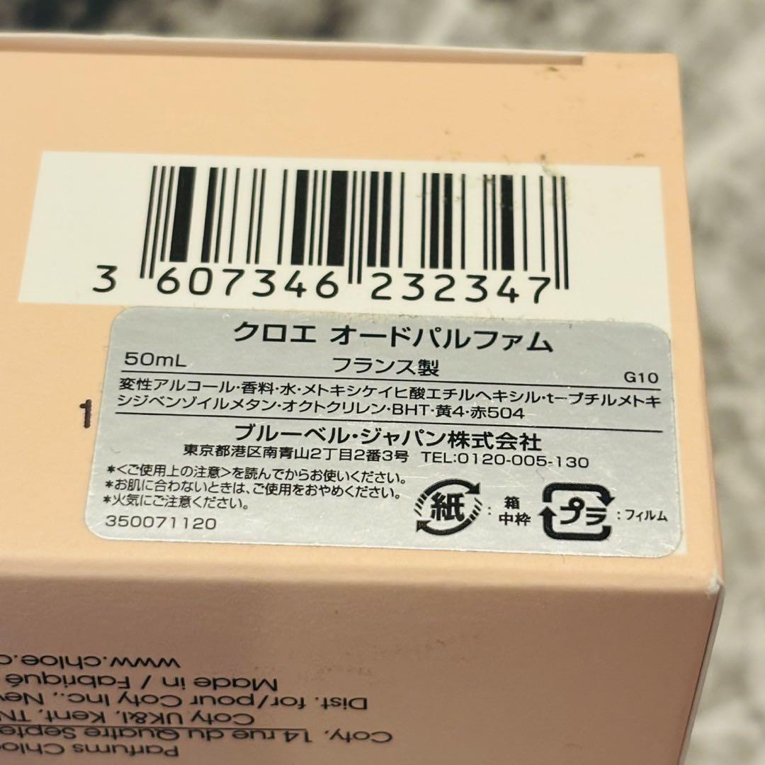 クロエ オードパルファム 50ml