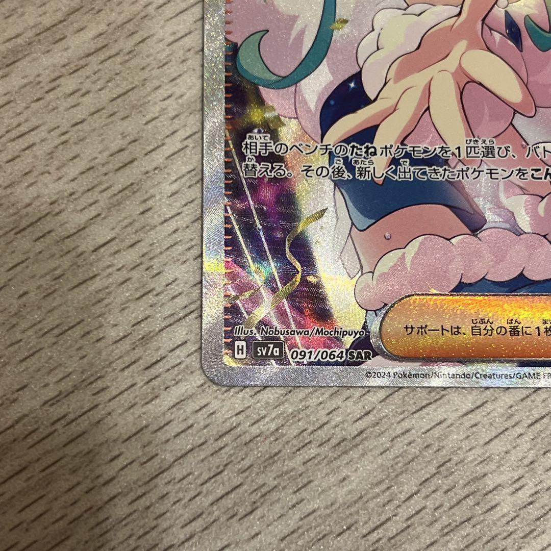 ポケモンカード　ルチアのアピール SAR SR 2枚セット