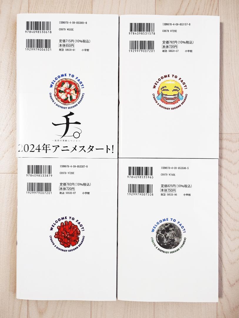 ようこそFACT東京S区第2支部へ　全4巻セット　完結　全巻初版発行　新品未開封 ようこそ!FACT(東京S区第二支部)へ (4) (裏少年サンデー