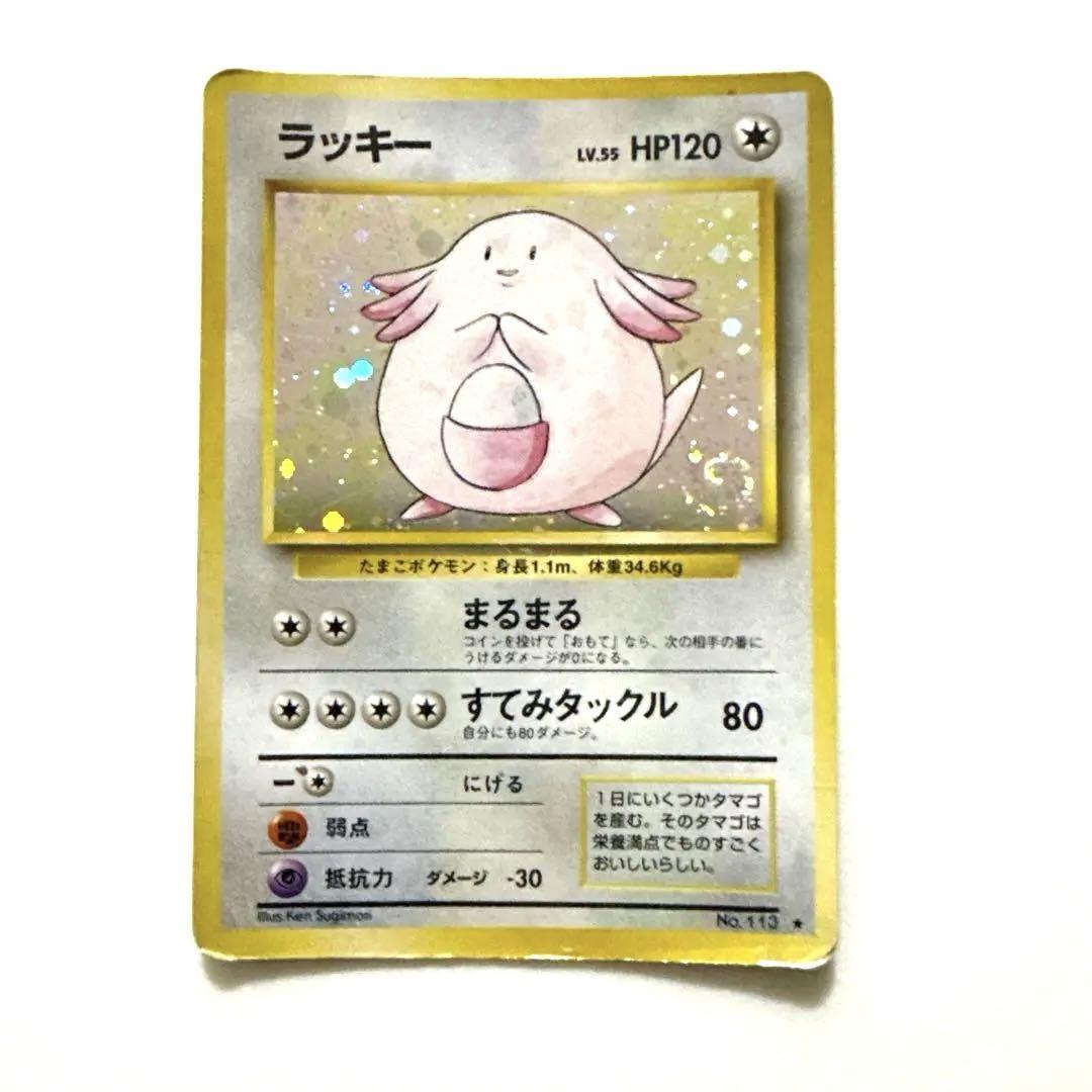 ポケモンカード ラッキー 1996年 No.113 初代　キラ PSA9 ラッキー 旧裏 第1弾拡張パック 113 1996 ポケモンカードゲーム