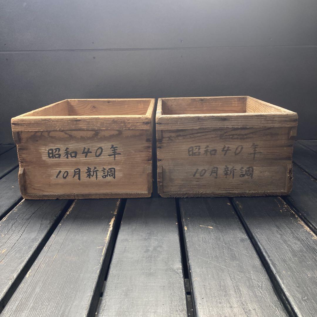 昭和レトロ　米箱　ボテ箱　番重　木製　道具箱　希少　収納　当時物　什器　二個