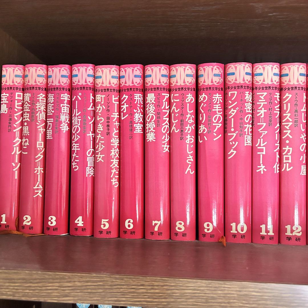 貴重 美品! 学研 少年少女世界文学全集 全24巻セット