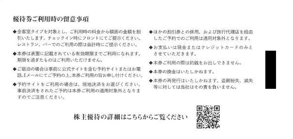 30000円分◆宿泊券◆ウェルスマネジメント株主優待券◆11月期限