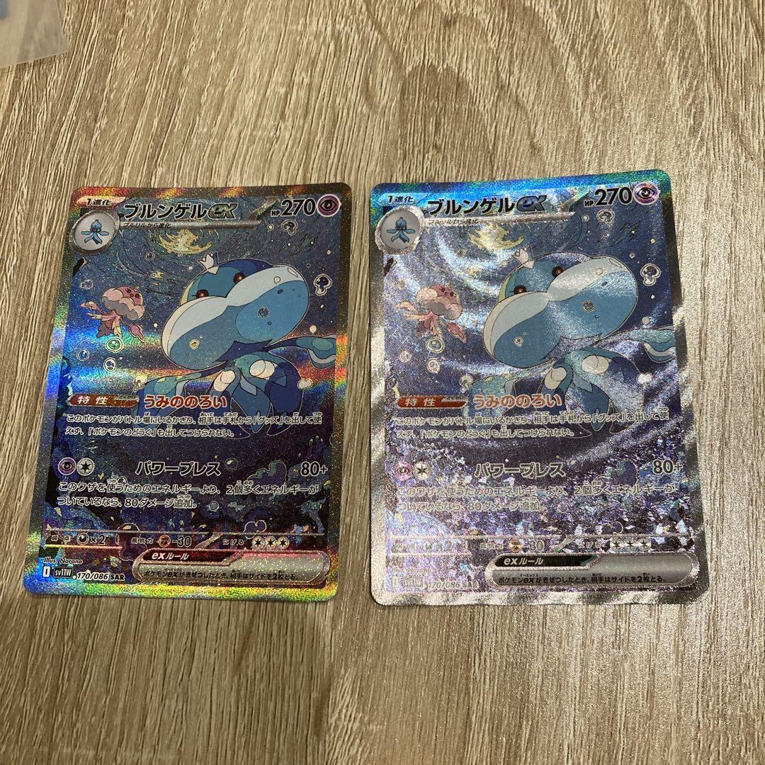ポケモンカード 4枚セット キュレムex SAR ブルンゲルex SAR