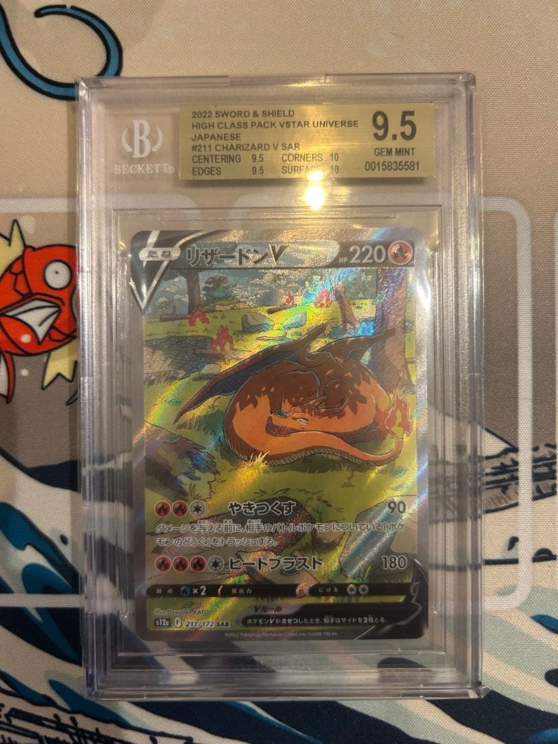 リザードンv sar BGS9.5