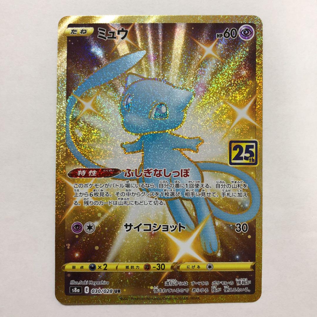 豊富なギフト 枠ズレエラーカード Ur ミュウ 激レア ポケモンカード 美品 ポケモンカードゲーム 豊富なギフト 枠ズレエラーカード Ur ミュウ 激レア ポケモンカード 美品 ポケモンカードゲーム