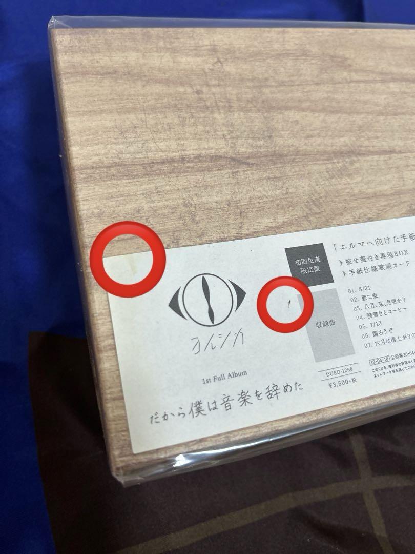 【新品/未開封】ヨルシカ 『だから僕は音楽を辞めた』初回限定盤