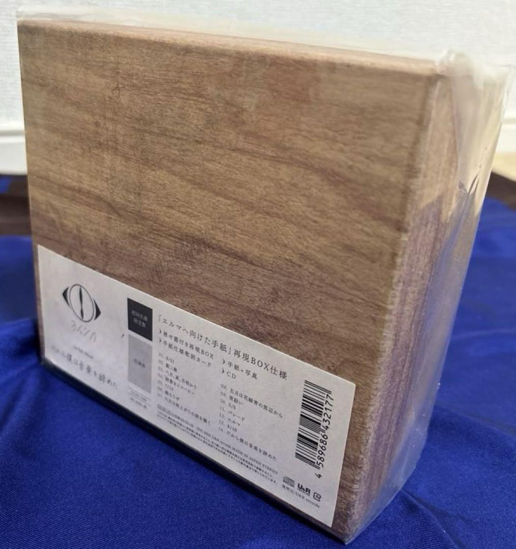 【新品/未開封】ヨルシカ 『だから僕は音楽を辞めた』初回限定盤