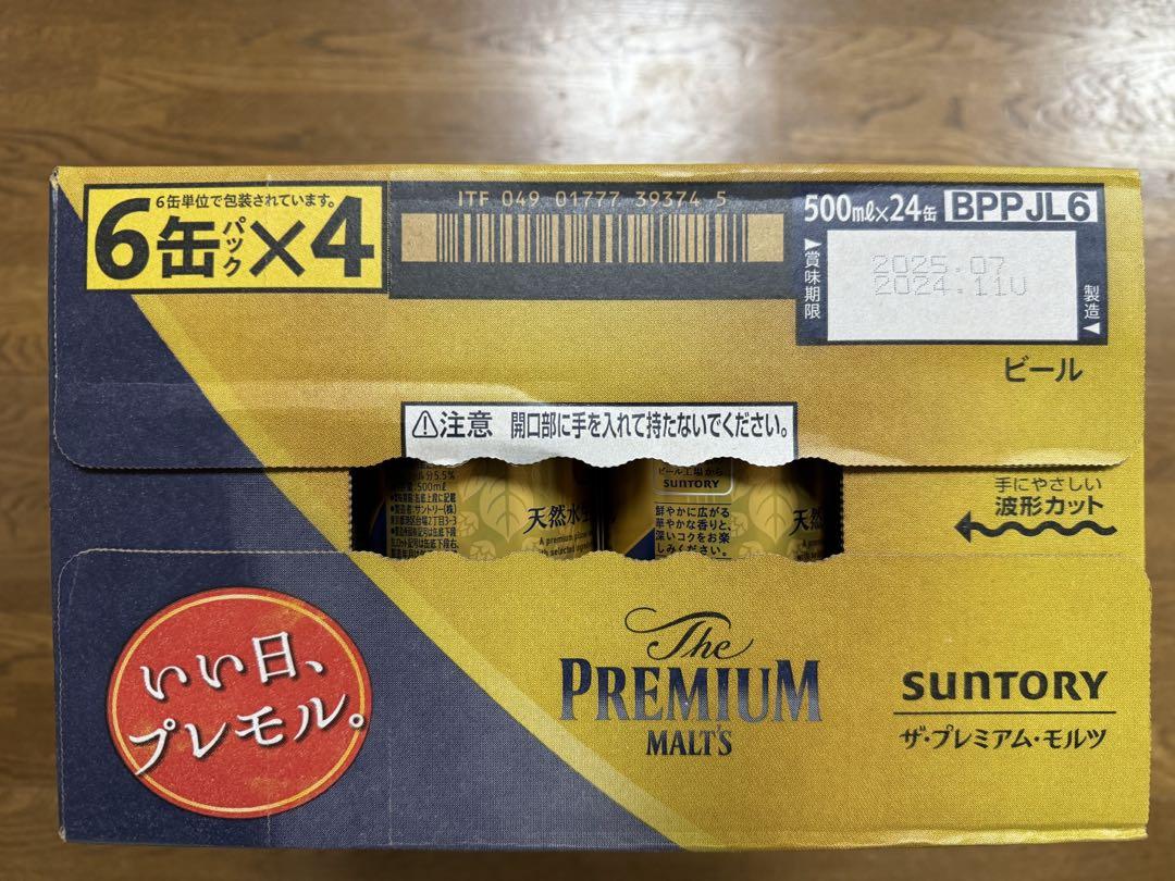 サントリープレミアモルツ　500ml×24缶