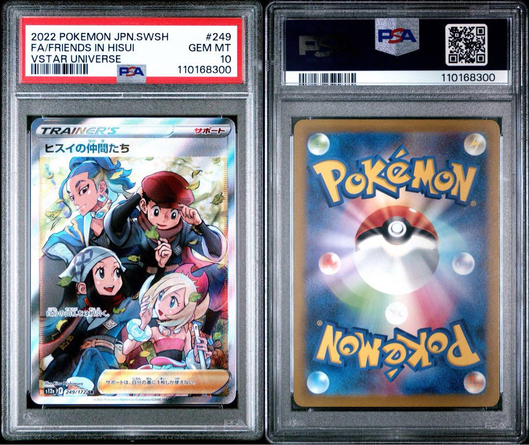 【4連番】ガラル　シンオウ　ヒスイ　パルデアの仲間たち　psa10