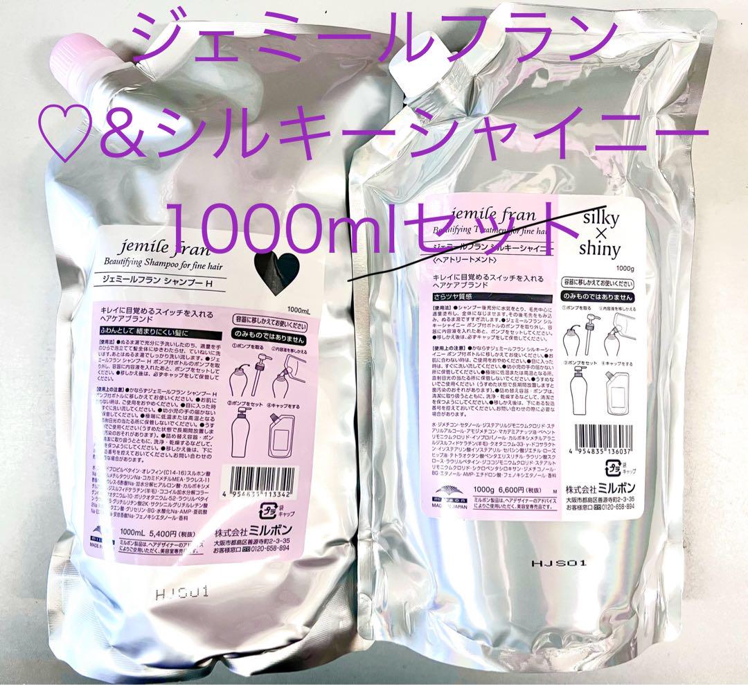 ミルボン ジェミールフラン ♡silky×shiny 1000mlセット - メルカリ