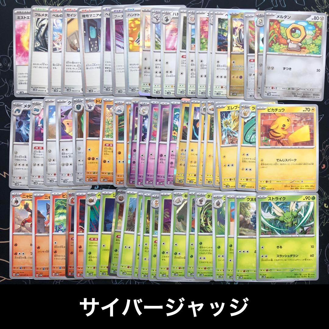 ポケカ SVシリーズ セミコンプセット