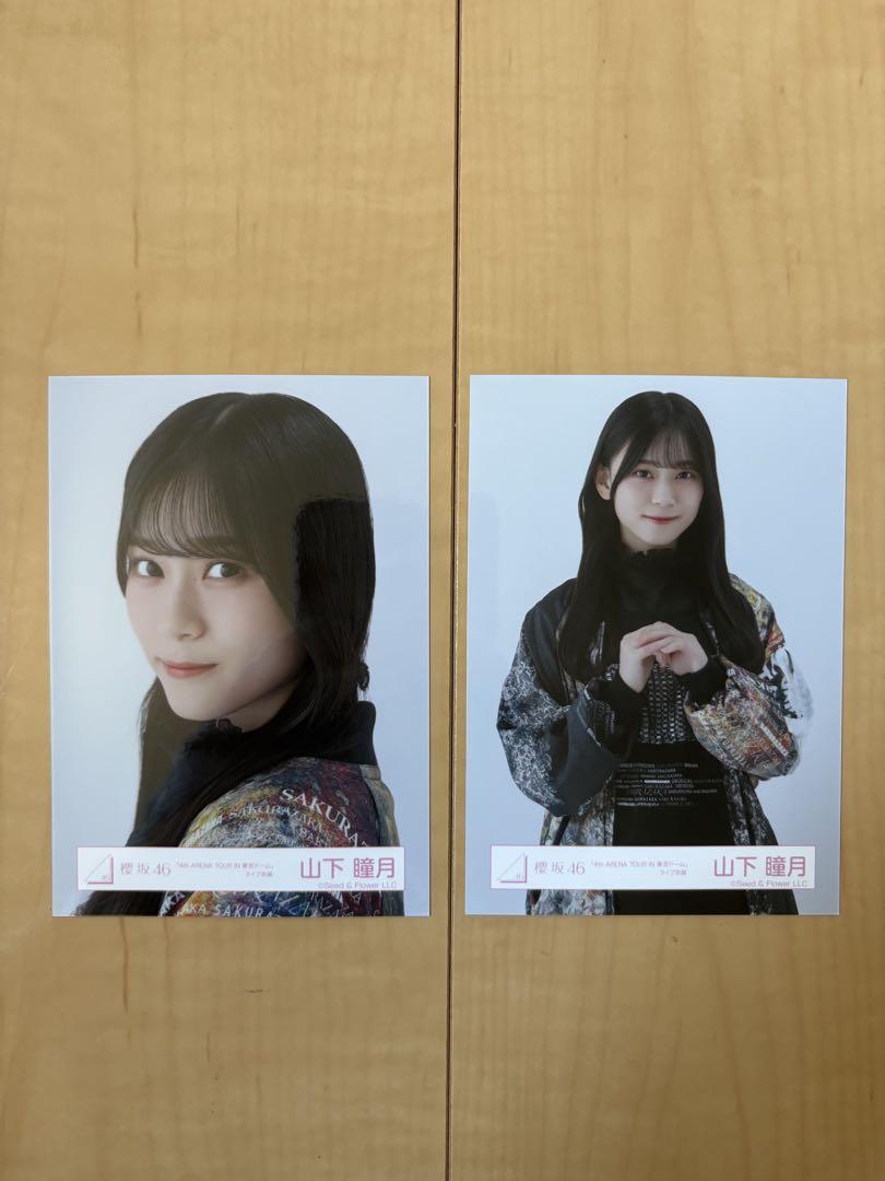櫻坂46 山下瞳月 ライブ会場撮りおろしプレミアム生写真 自業自得 東京ドーム 櫻坂46 山下瞳月 ライブ会場撮りおろしプレミアム生写真 自業