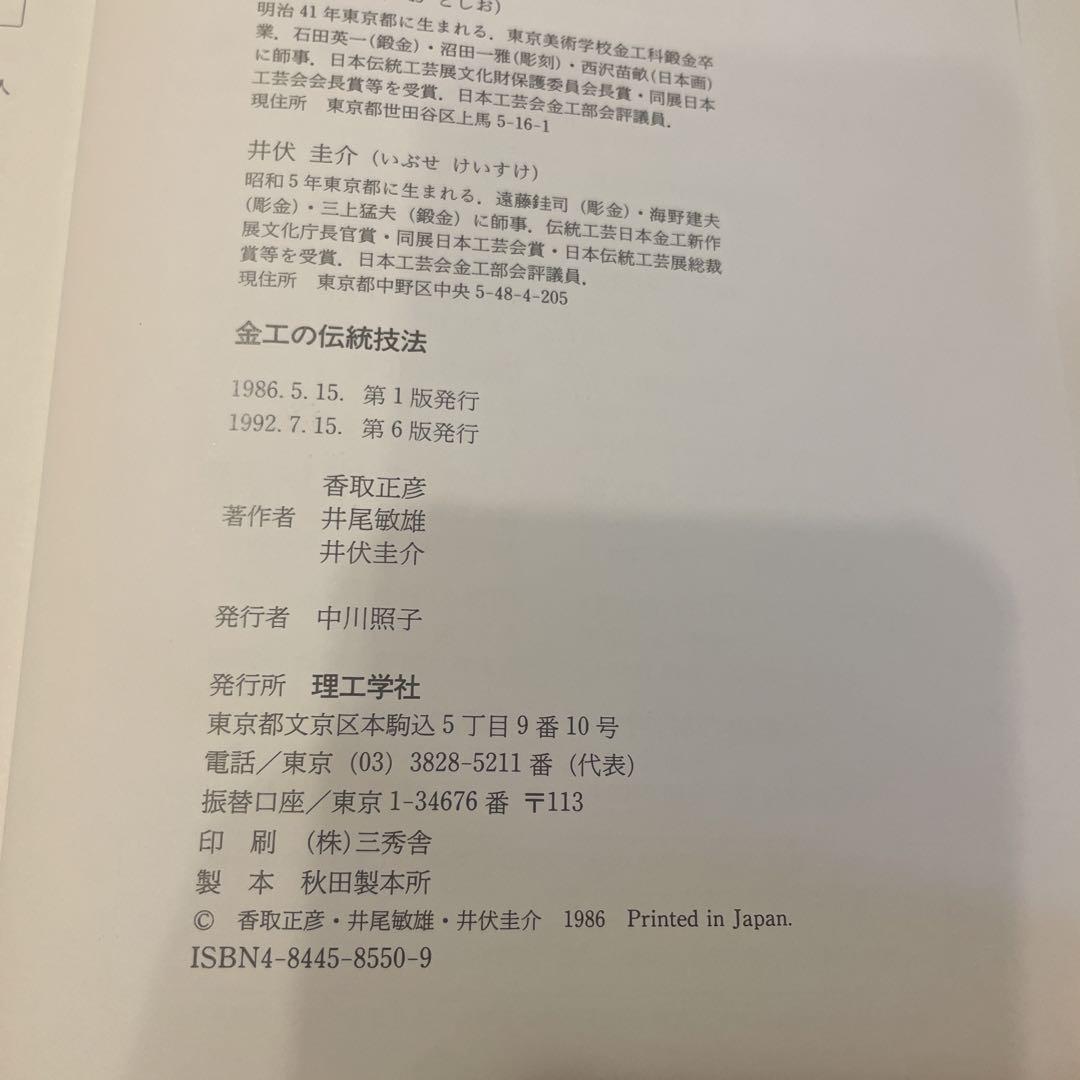Amazon.com: 金工の伝統技法: 9784844585503: Books