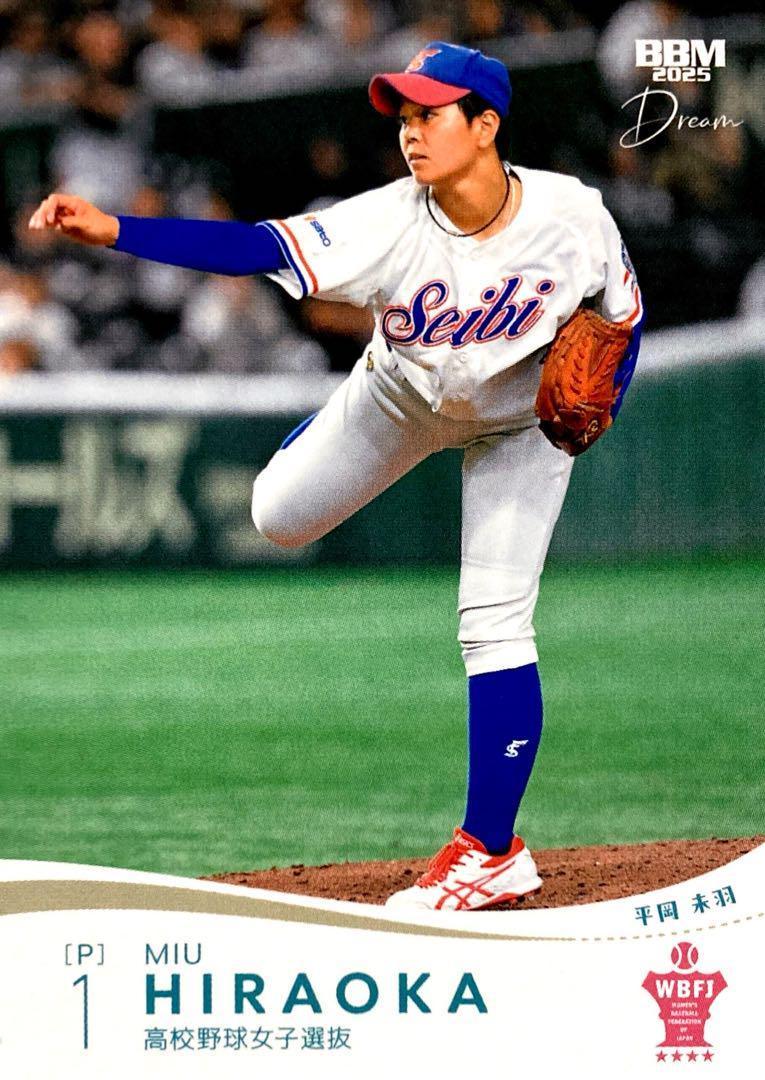平岡未羽 レギュラーカード BBM 高校野球女子選抜 vs イチロー