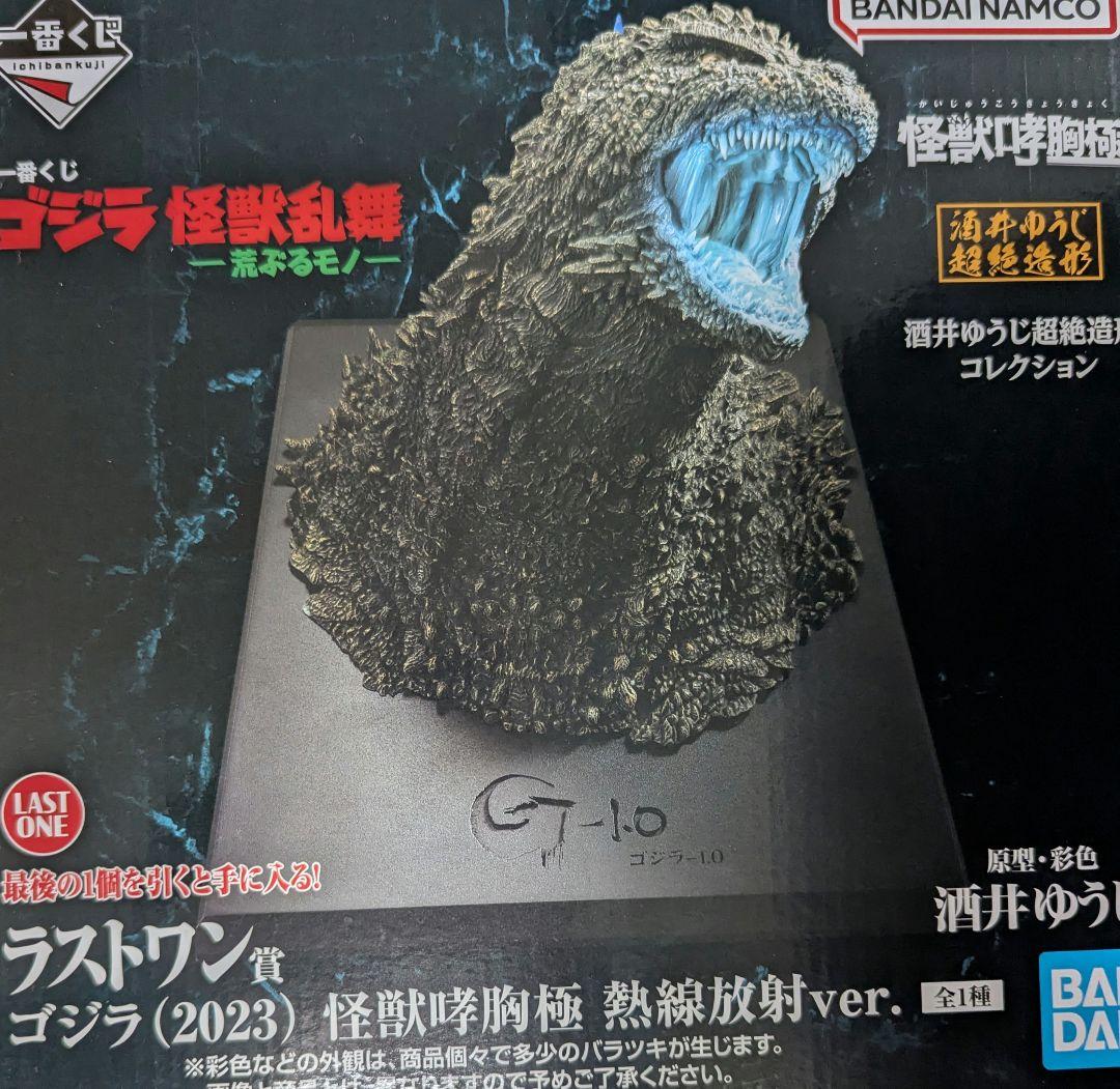 【即日発送・おまけ多数】一番くじ　ラストワン賞 ゴジラ(2023) 怪獣哮胸極