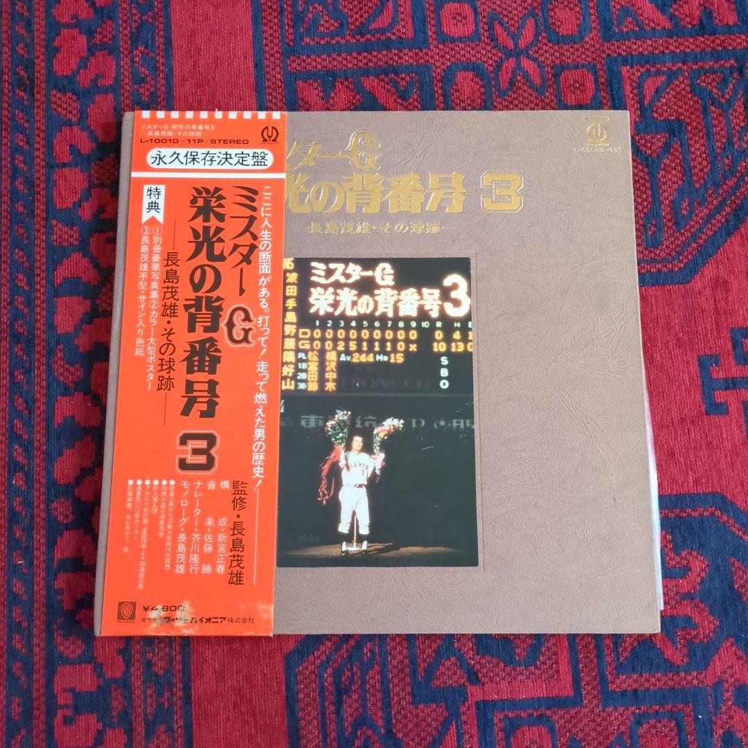 読売巨人軍　ジャイアンツ　レコードセット