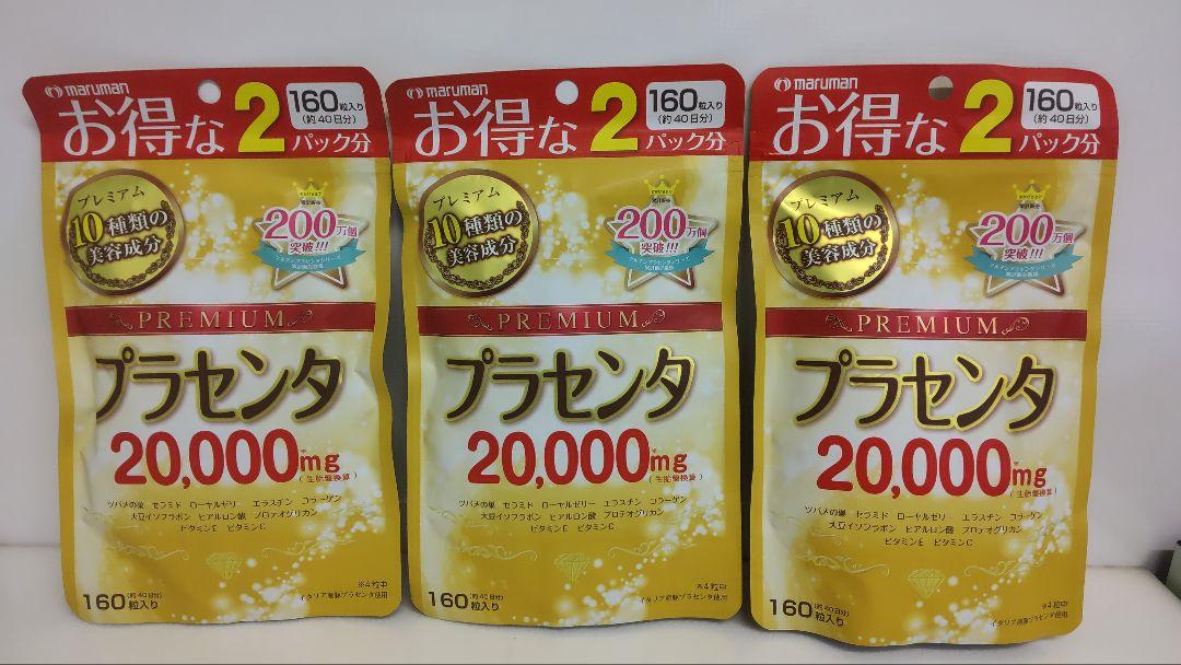 マルマン プラセンタ 20000mg 160粒入×3セット