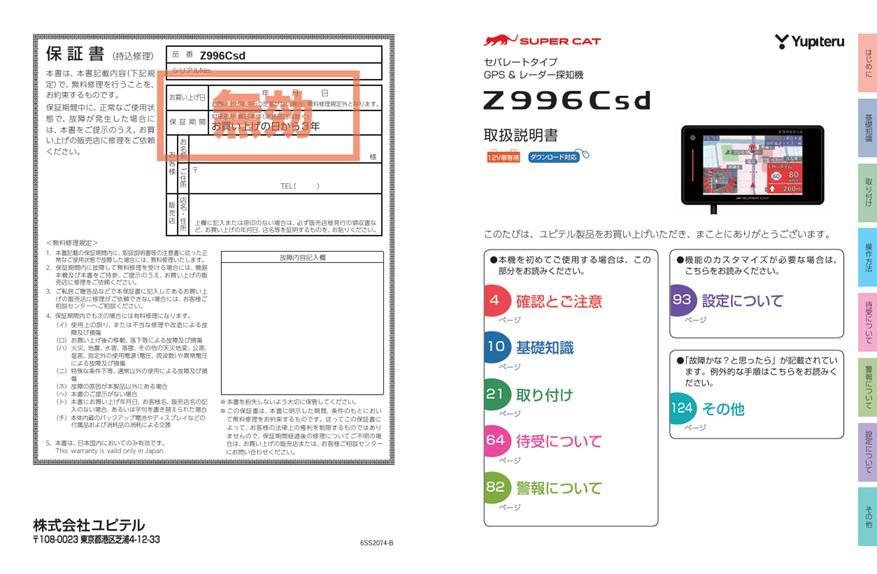 ☆再値下げ☆ユピテル レーダー探知機 Z996Csd ＋α(SDカード、USB)