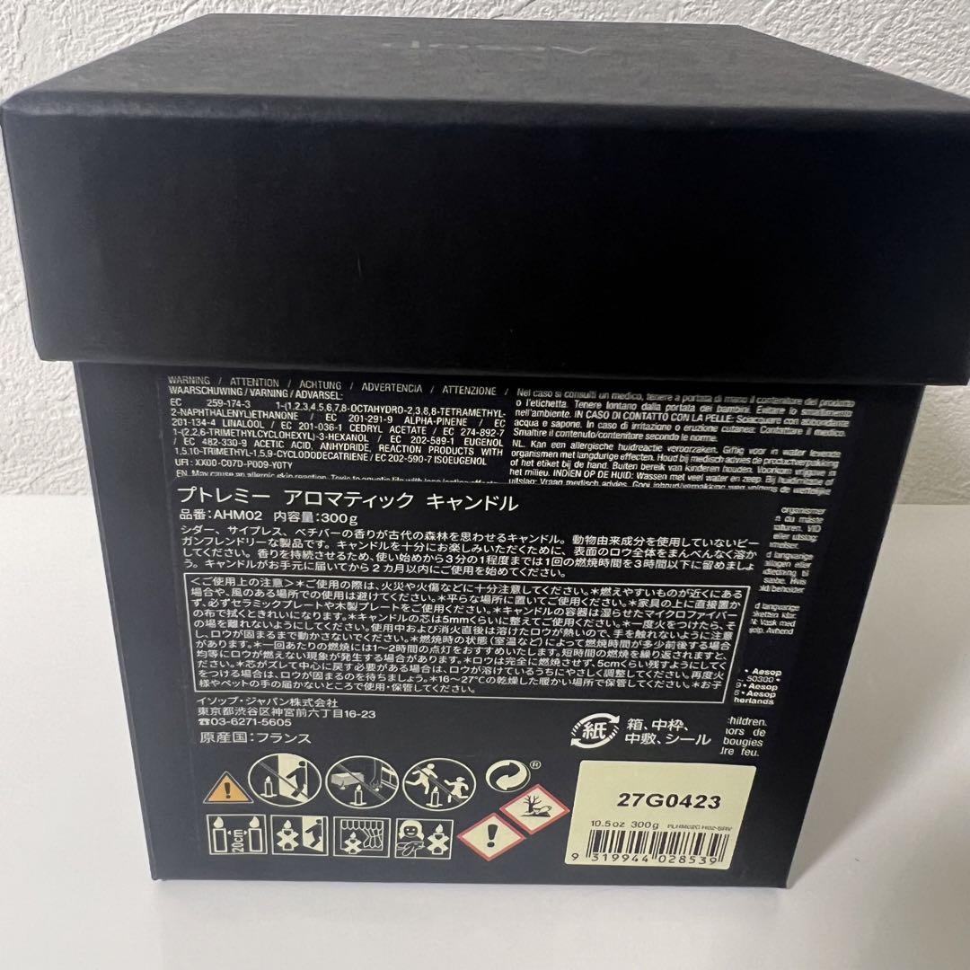 Aesop プトレミー アロマキャンドル イソップ