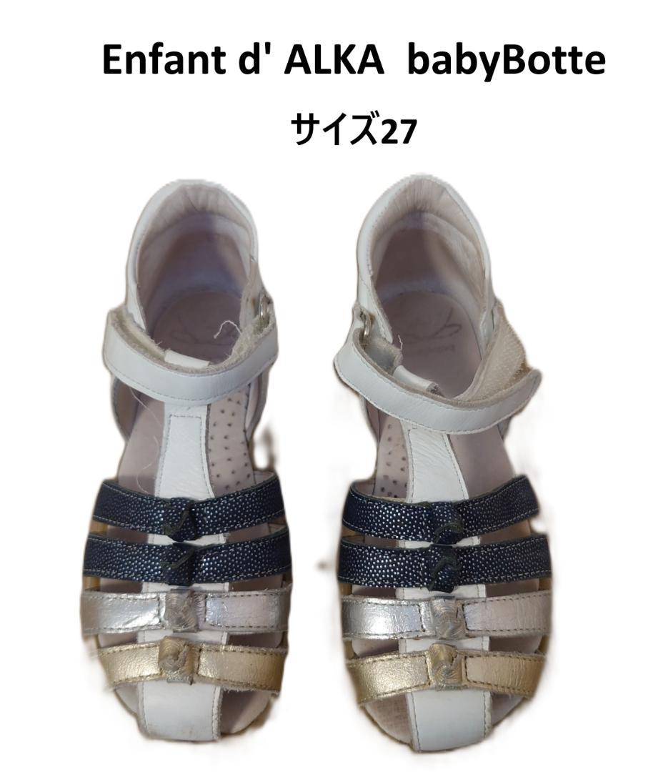ALKA babybotte アルカ サンダル サイズ27(17.5㎝相当)