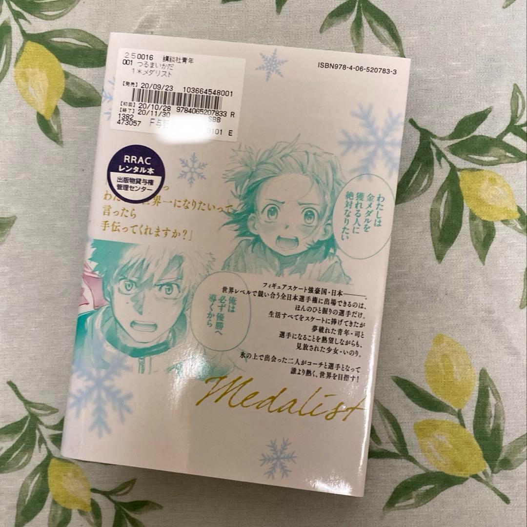 メダリスト　1〜11巻セット　つるまいかだ