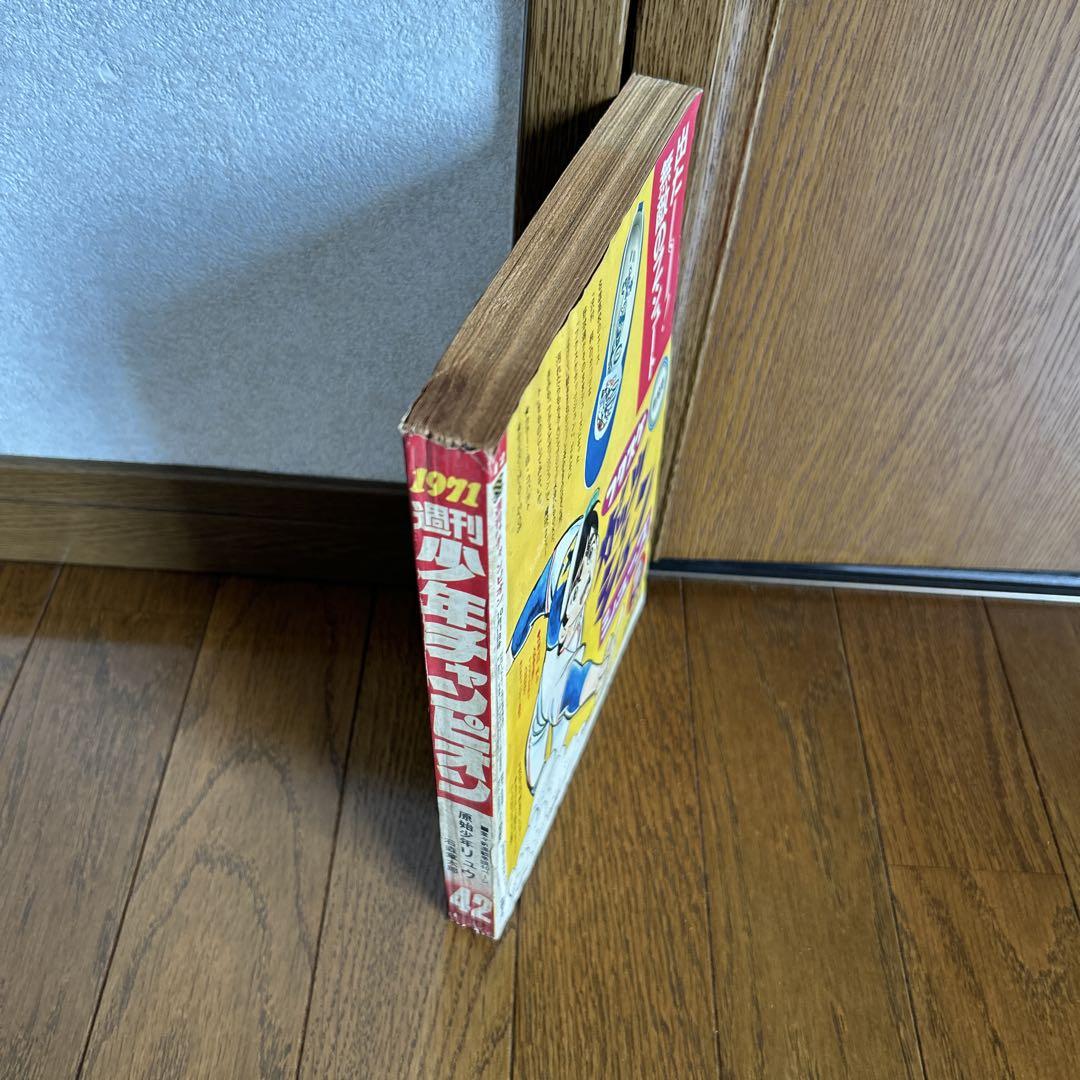 週刊少年チャンピオン　1997年　42号 少年チャンピオン No.42昭和46年10月11日号 - メルカリ