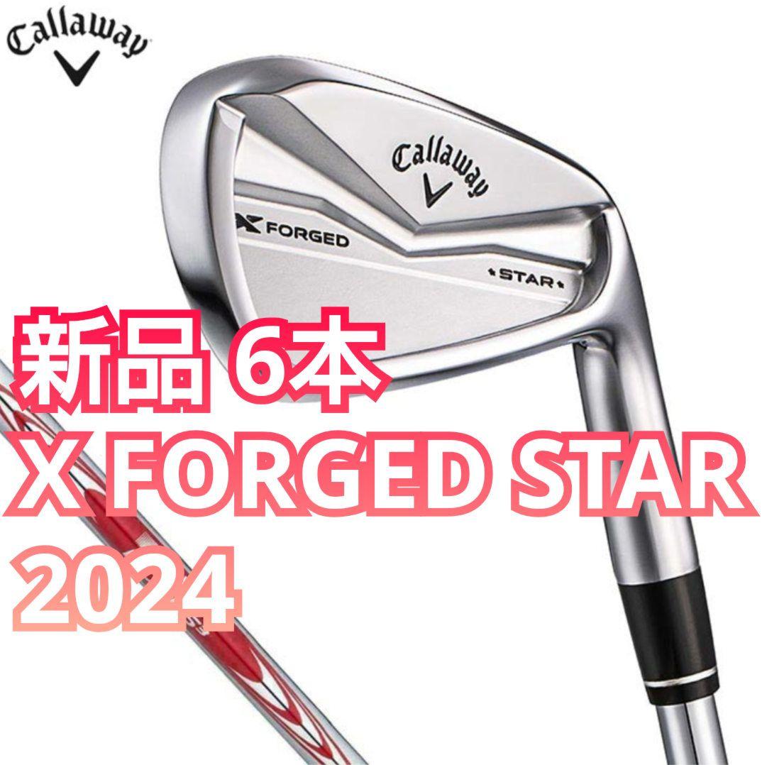 6本 X FORGED STAR アイアンセット 2025 モーダス3 ツアーCallaway Golf